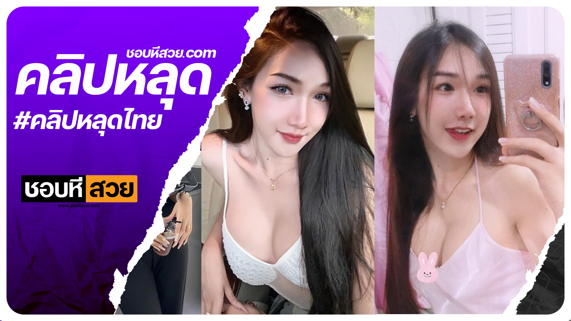 คลิปหลุดสาวไทยงานโคตรดี เห็นภายนอกดูลุคลูกคุณหนูดูแพงแต่ลีลาบนถือว่าเด็ดร้อนแรงจัดจ้าน หีน่าเลียสุดๆ เอวดีสุดๆ xxxหีไทย