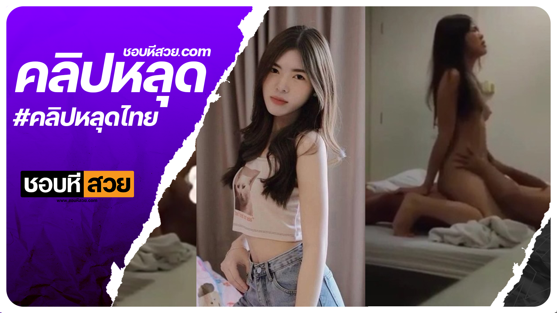 คลิปหลุดสาวสวยคนตามจีบ ที่ไหนได้รับงาน เป็นงานขึ้นหลายท่าจัดๆ หีขาว xxxหี