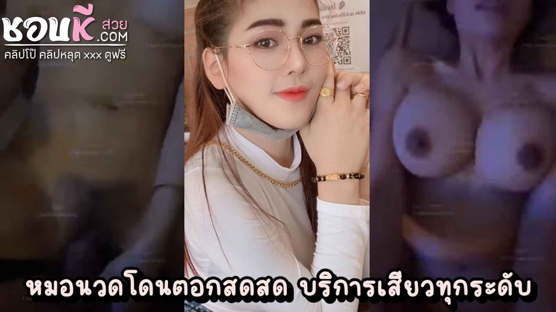หลุดหมอนวดไทย นวดไม่พอขอเย็ดต่อให้สำราญควย นมใหญ่คับจอ สะโพกสวยเอวดีพริ้วไหวดุจสายน้ำ เย็ดสะใจควยมาก ตอกเน้นๆทุกดอกเลย