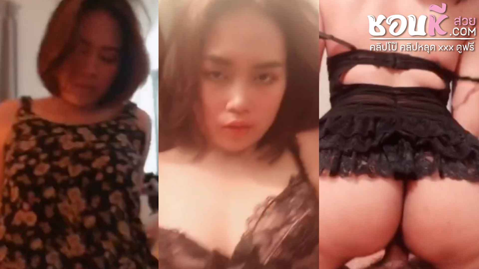 คลิปหุดมาใหม่ สาวไทยเงี่ยนหีแต่งตัวอ่อยผัวยั่วเย็ดขึ้นขย่มควย โดนกระหน่ำซอยหี น้องคนนี้ลีลาเด็ดไม่เบา การันตีความเด็ด
